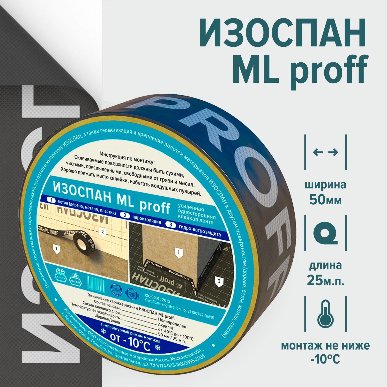 Изоспан ML proff (усиленная односторонняя клейкая лента) 50мм/25м.п. (20шт)